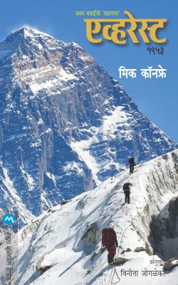 EVEREST 1953 - Retail Maharaj