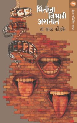 BHINTINNA JIBHAHI ASTAT - Retail Maharaj