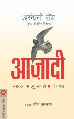 AZADI - Retail Maharaj