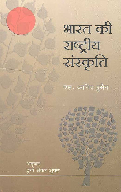 Bharat Ki Rashtriya Sanskriti (Hindi) - Retail Maharaj