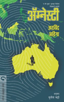 AMNESTY - Retail Maharaj