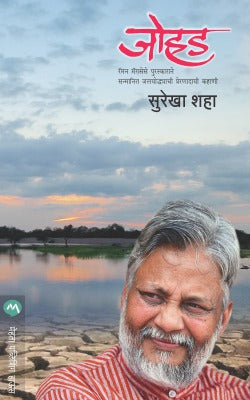 JOHAD - Retail Maharaj