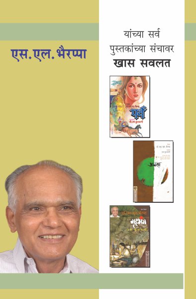 DR. S. L. BYARAPPA COMBO SET - 13 BOOKS - Retail Maharaj