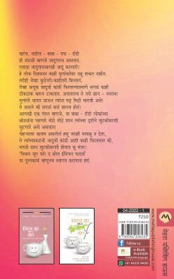 CHICKEN SOUP FOR THE SOUL INDIAN FATHERS - BHAG 2 - Retail Maharaj