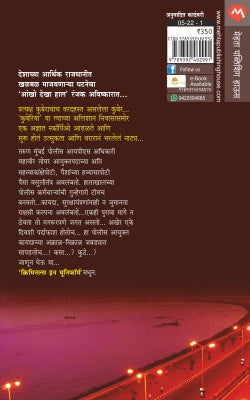 CRIMINALS IN UNIFORM - Retail Maharaj