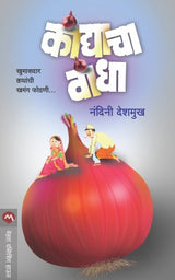 KANDYACHA VANDHA - Retail Maharaj