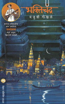 BHAKTICHANDRA - Retail Maharaj