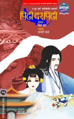 PIDHI DAR PIDHI - Retail Maharaj