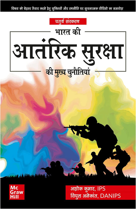Bharat Ki Aatanrik Suraksha Ki Mukhya Chunautiya - Retail Maharaj