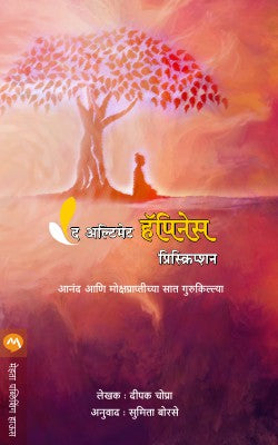 THE ULTIMATE HAPPINESS PRESCRIPTION - Retail Maharaj