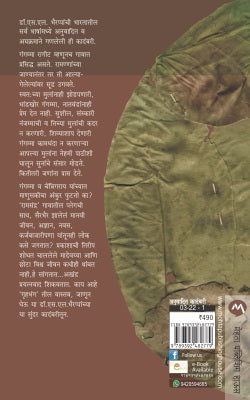 GRUHABHANGA - Retail Maharaj