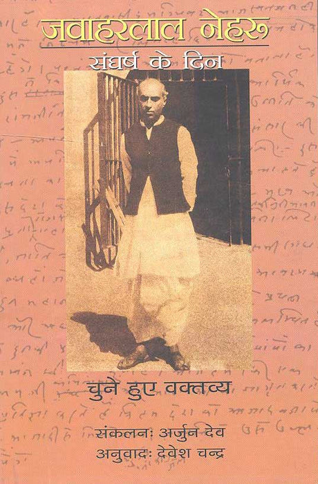 Jawaharlal Nehru Sangharsh Ke Din (Hindi) - Retail Maharaj