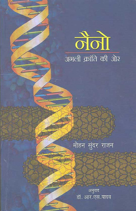 Neno: Agli Kranti Kee Aur (Hindi) - Retail Maharaj