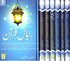 Rijal-e-Quran (7 Volumes) - Retail Maharaj
