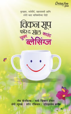 CHICKEN SOUP FOR THE SOUL COUNT YOUR BLESSING BHAG I - Retail Maharaj