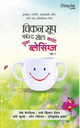 CHICKEN SOUP FOR THE SOUL COUNT YOUR BLESSING BHAG II - Retail Maharaj