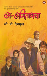 A-AMITABHCHA - Retail Maharaj