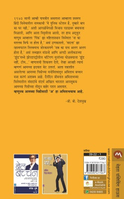 A-AMITABHCHA - Retail Maharaj