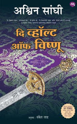 THE VAULT OF VISHNU - Retail Maharaj