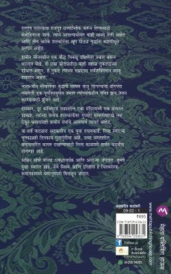 THE VAULT OF VISHNU - Retail Maharaj