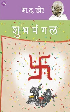 SHUBHMANGAL - Retail Maharaj