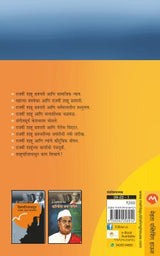 RAJARSHI SHAHU CHHATRAPATI ANI SAMAJIK NYAY - Retail Maharaj