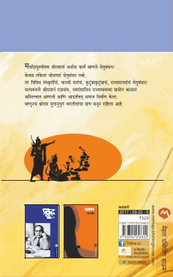 SETUBANDHAN - Retail Maharaj