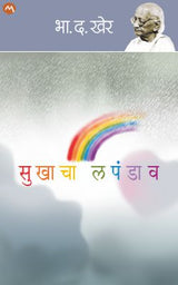 SUKHACHA LAPANDAV - Retail Maharaj