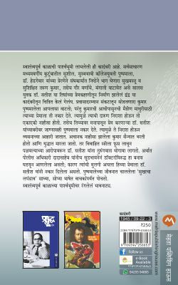 SUKHACHA LAPANDAV - Retail Maharaj