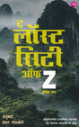 THE LOST CITY OF Z - Retail Maharaj