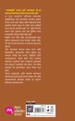 RAHASYA PRACHIN NATARAJACHE - Retail Maharaj