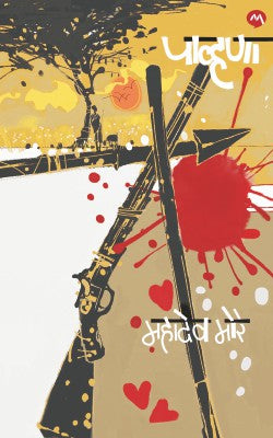 PAVHNA - Retail Maharaj