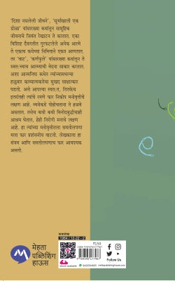 TUZI KATHA-MAZE SHABDA - Retail Maharaj