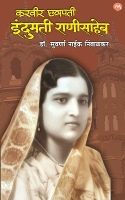 KARVEER CHHATRAPATI INDUMATI RANISAHEB - Retail Maharaj