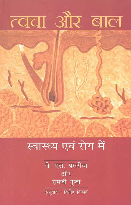 Tawacha Aur Baal (Hindi) - Retail Maharaj