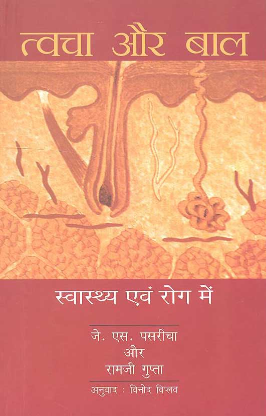 Tawacha Aur Baal (Hindi) - Retail Maharaj