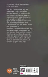 RAAZ MAHAL THE PALACE OF SECRETS - Retail Maharaj