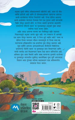 HARAVALELYA GOSHTICHE RAHASYA - Retail Maharaj