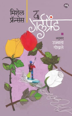 THE GIRLFRIEND - Retail Maharaj