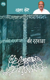 BAND DARVAJA - Retail Maharaj