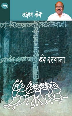 BAND DARVAJA - Retail Maharaj