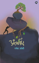 ANTARNAAD - Retail Maharaj