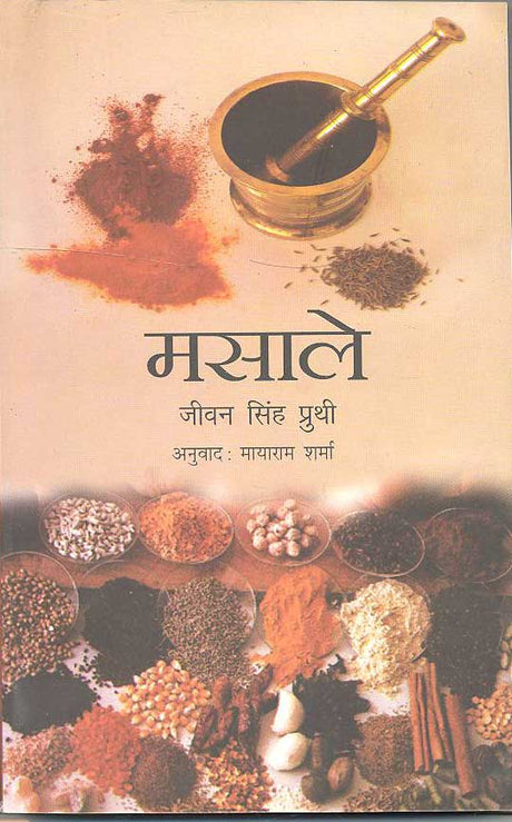 Masale (Hindi) - Retail Maharaj