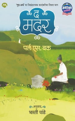 THE MOTHER - Retail Maharaj
