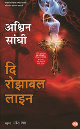 THE ROZABAL LINE - Retail Maharaj