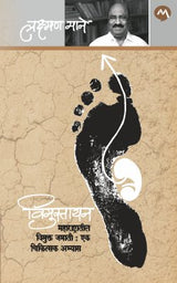 VIMUKTAYAN - Retail Maharaj