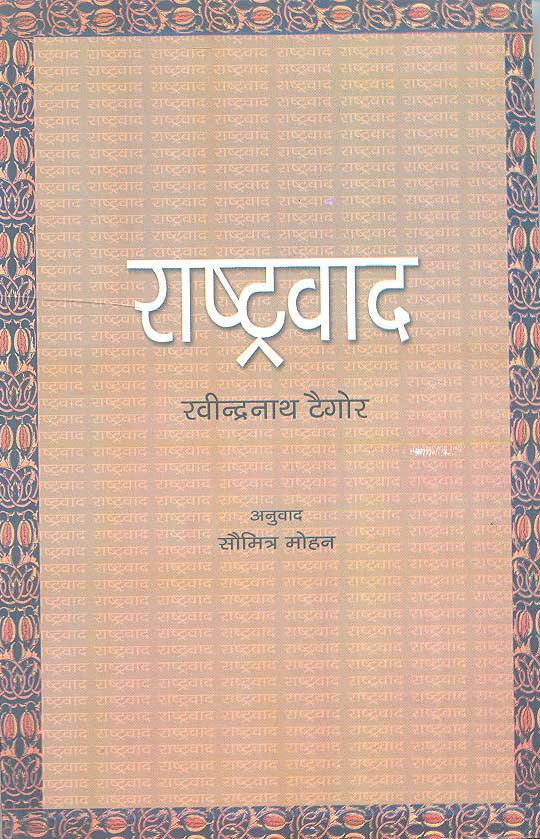 Rashtravad - Retail Maharaj
