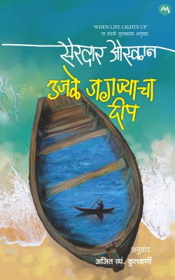 UJALE JAGNYACHA DEEP - Retail Maharaj