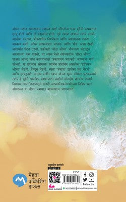 UJALE JAGNYACHA DEEP - Retail Maharaj