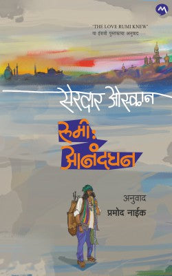 RUMI ANANDGHAN - Retail Maharaj